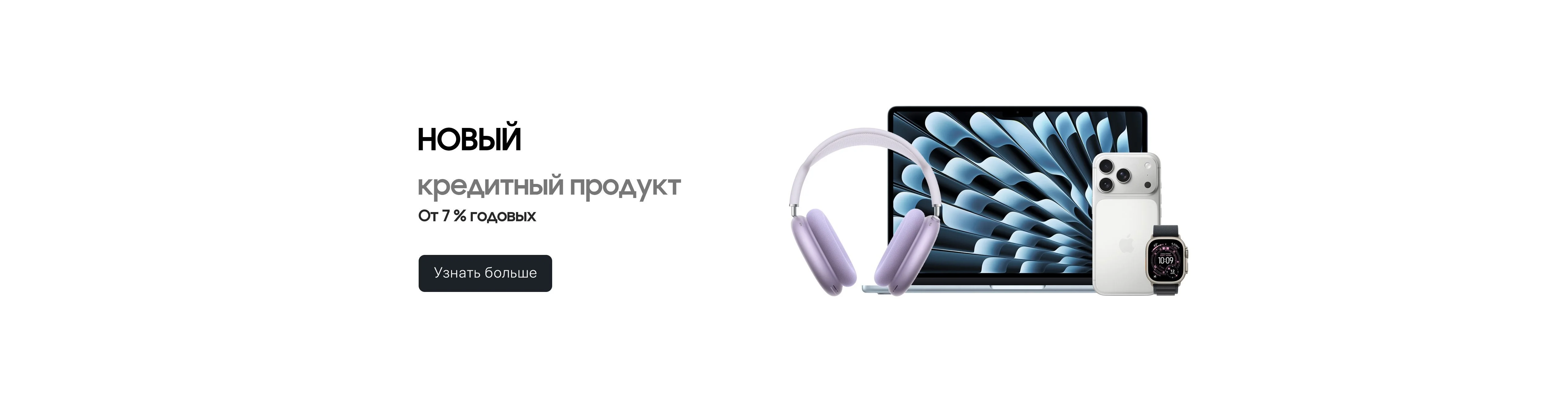 Кредитный продукт