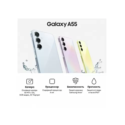 Samsung Galaxy A55 5G, 8/128 Гб, желтый