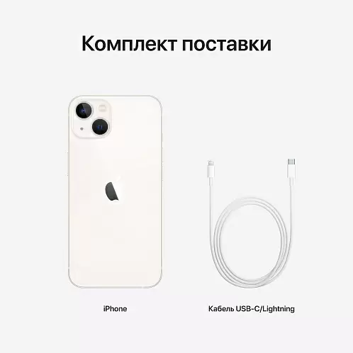 iPhone 13, 256 Гб, "сияющая звезда"