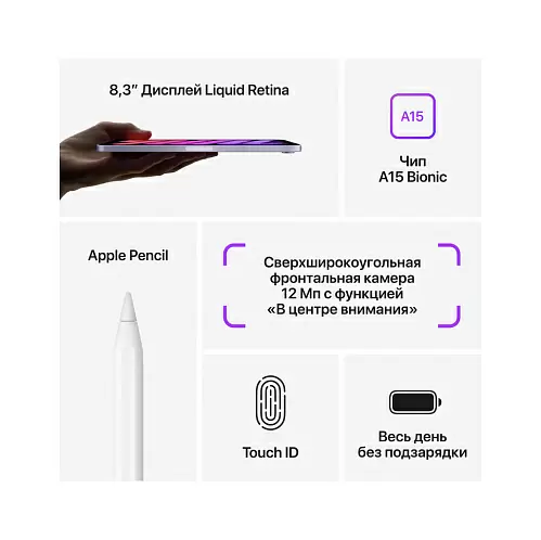 iPad mini (2021), Wi-Fi+Cellular 64 Гб, "серый космос"