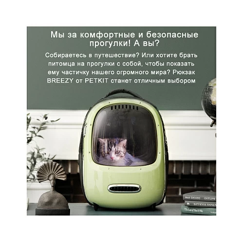 Рюкзак-переноска для кошек и собак Petkit, белый