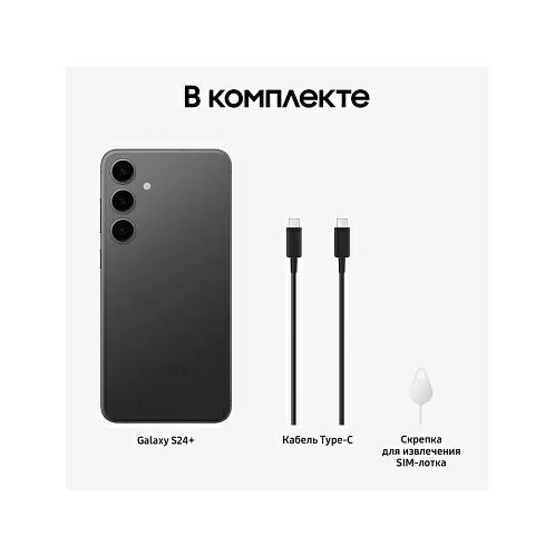 Samsung Galaxy S24+, 12/512 Гб, черный