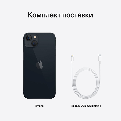 iPhone 13, 128 Гб, "Темная Ночь"